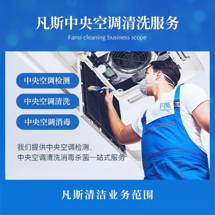 上海专业提供中央空调检测、中央空调清洗消毒杀菌服务，可上门服务，先服务后收费