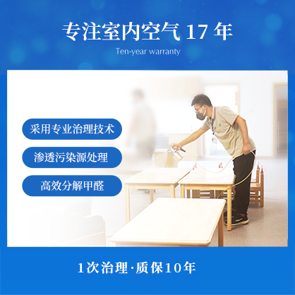 上海除甲醛，专业甲醛治理，装修污染除味，室内空气污染治理17年经验，值得信赖。